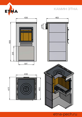 Камин ЭТНА (ДТ-4С) с плитой Ø115мм 
